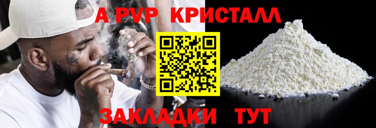 Славянск-на-Кубани  Alpha PVP Crystall  Alfa_PVP  А ПВП Соль  Альфа ПВП мука  Вход с VPN 