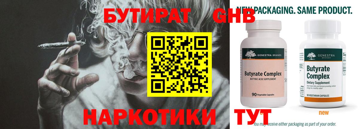 БУТИРАТ BDO 33% Славянск-на-Кубани