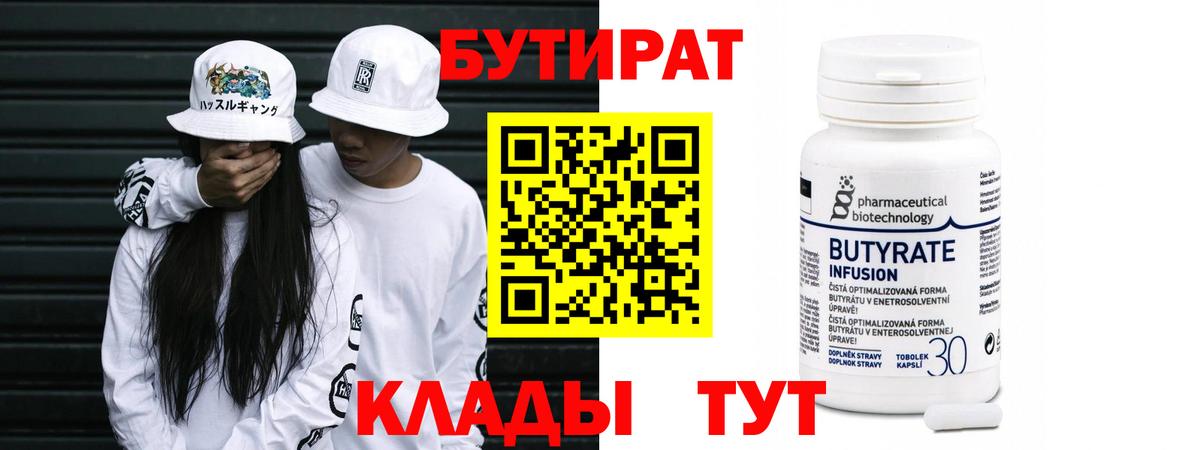 Славянск-на-Кубани  Бутират BDO  Вход с VPN 