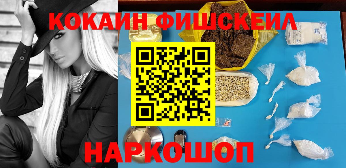 Cocaine FishScale Славянск-на-Кубани