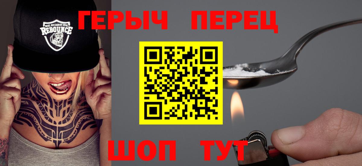 Славянск-на-Кубани  Героин  Вход с VPN  ГЕРОИН Heroin 