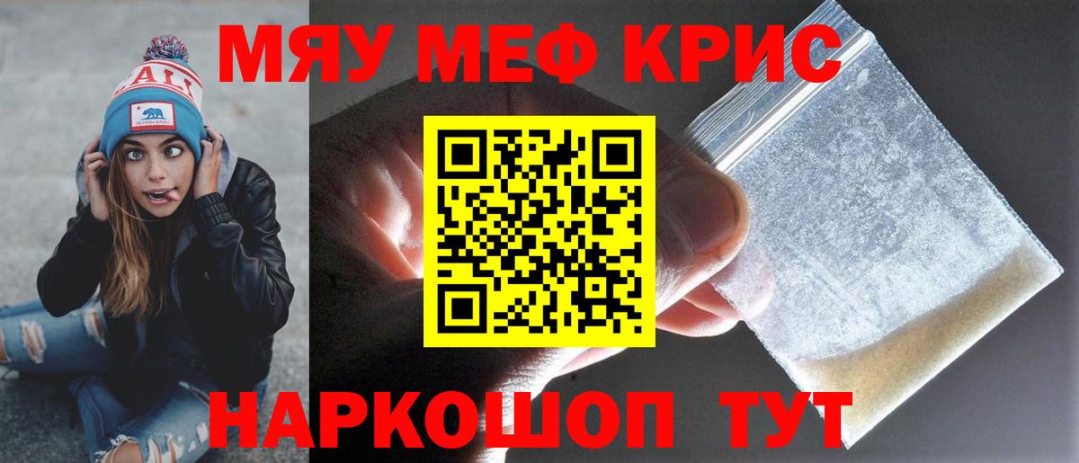 Мефедрон мука Славянск-на-Кубани