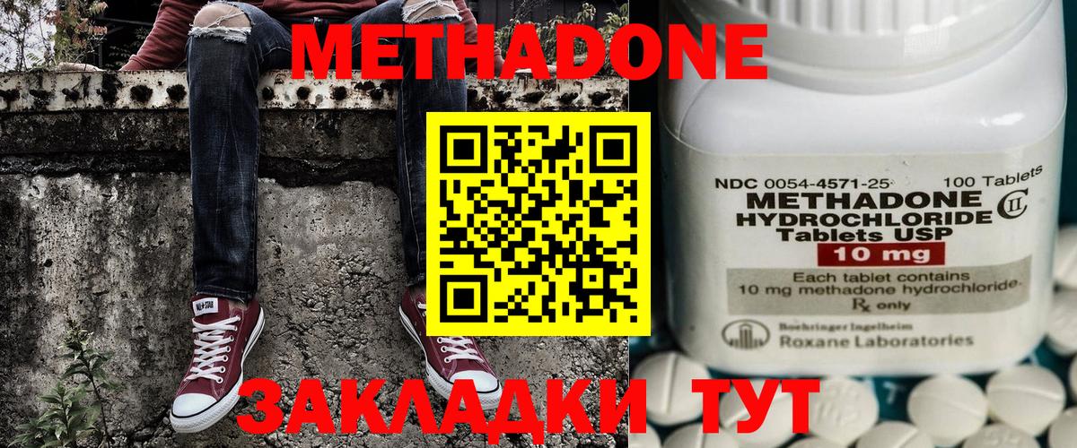 Метадон methadone  Вход с VPN  МЕТАДОН VHQ  Славянск-на-Кубани 