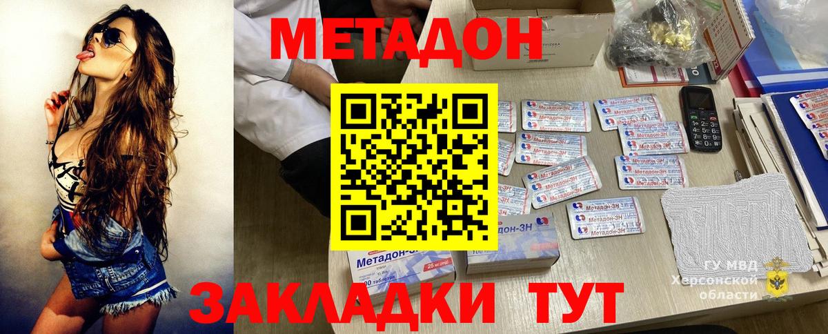 Метадон VHQ Славянск-на-Кубани