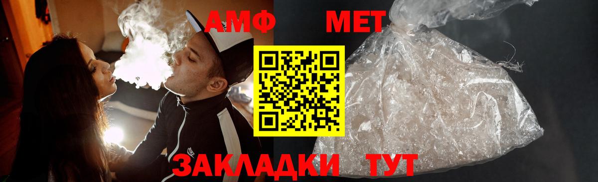 МЕТАМФЕТАМИН  Вход с VPN  Славянск-на-Кубани  Первитин пудра 
