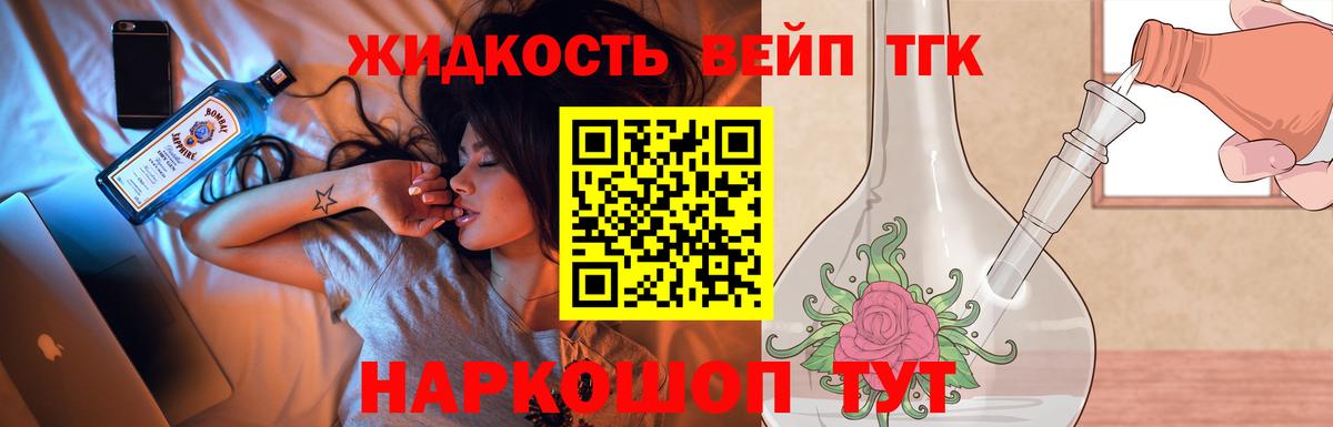 Дистиллят ТГК вейп Славянск-на-Кубани